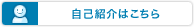 ご挨拶はこちら
